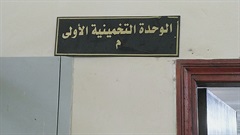 First assessor (م)